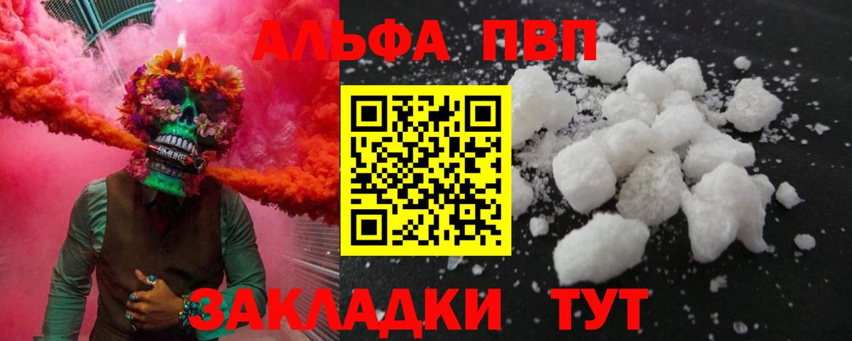Alfa_PVP крисы CK  Alpha-PVP Соль  A PVP кристаллы  Каспийск  Вход с VPN 