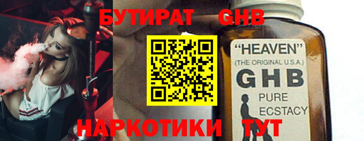 Каспийск  БУТИРАТ GHB  Вход с VPN 