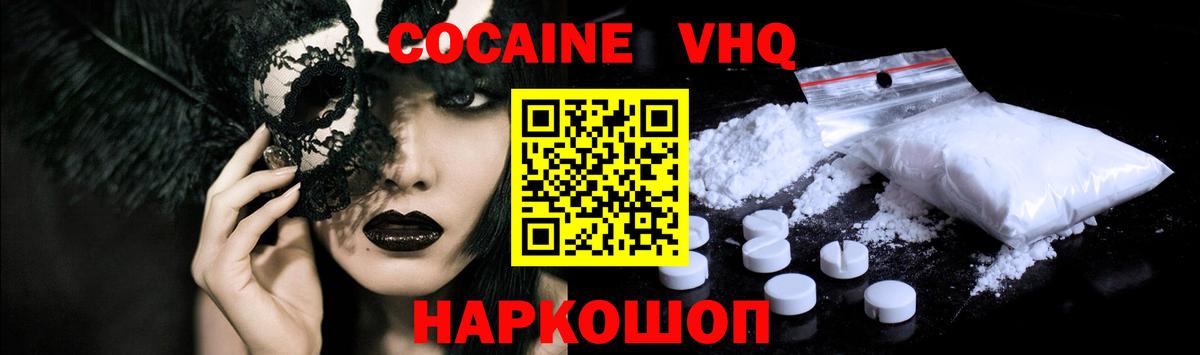 Cocaine 98%  КОКАИН Fish Scale  Вход с VPN  Каспийск 