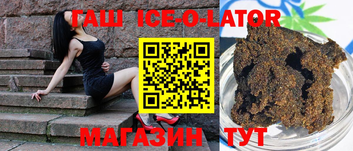 ГАШИШ Ice-O-Lator  ГАШИШ Cannabis  Гашиш  Вход с VPN  Каспийск 