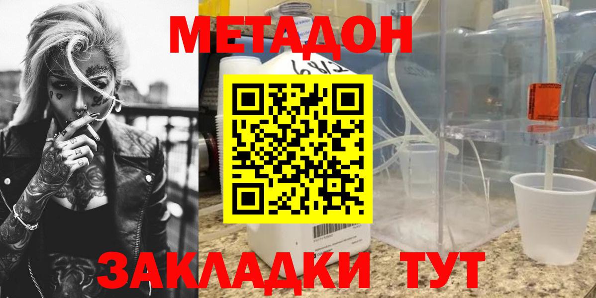 МЕТАДОН VHQ  Метадон белоснежный  Каспийск  Вход с VPN 