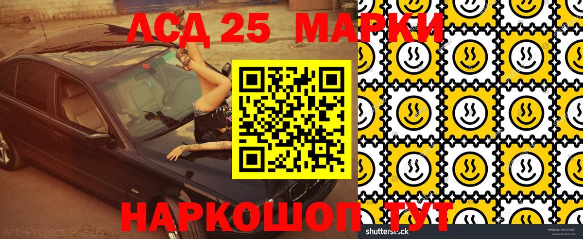 Марки 25I-NBOMe 1500мкг Каспийск